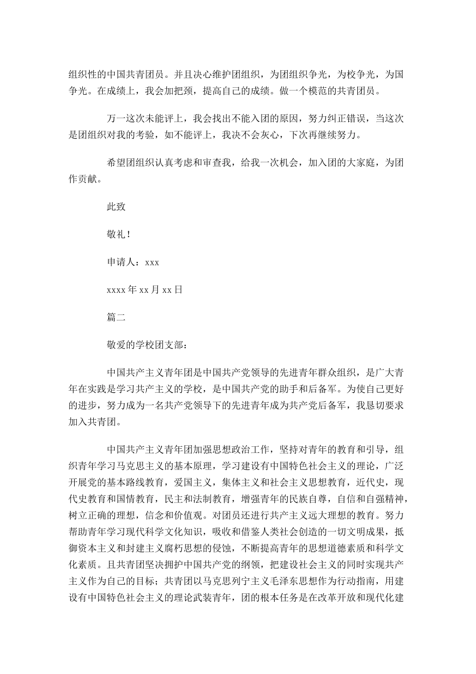 初中入团志愿书怎么写-多篇.docx_第2页