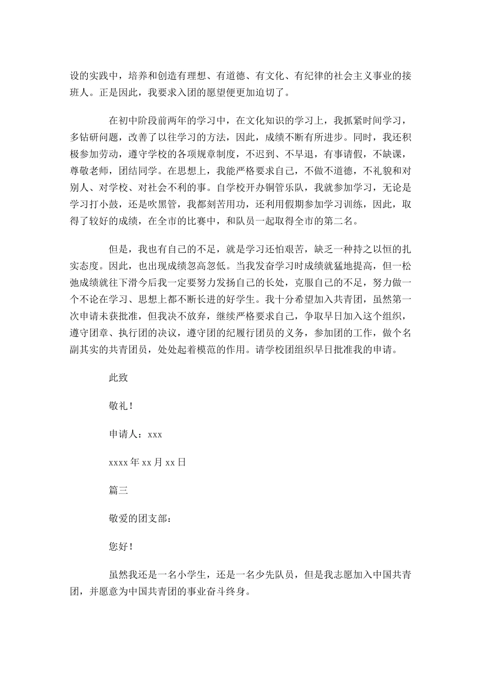 初中入团志愿书怎么写-多篇.docx_第3页