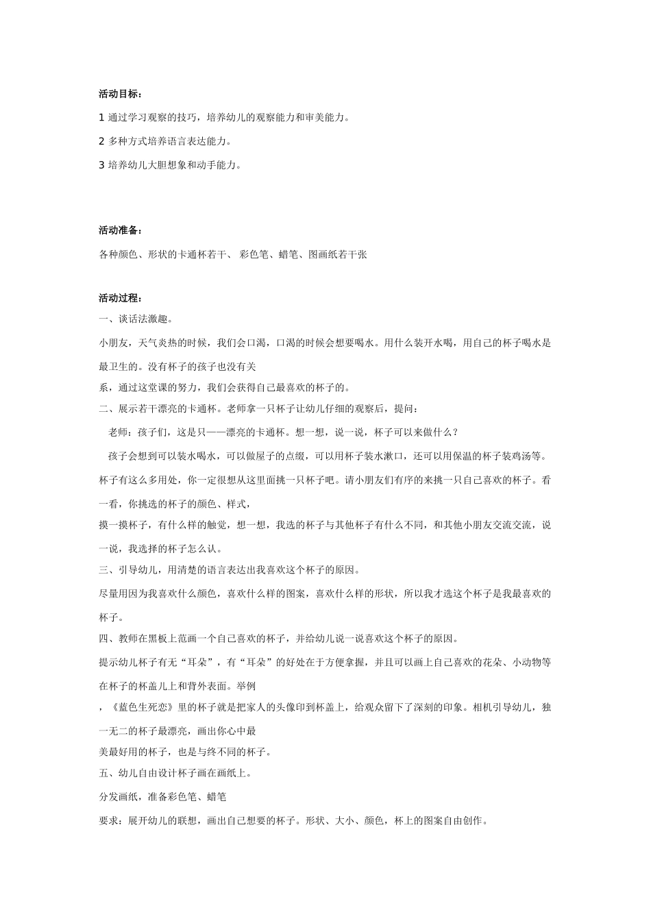 大班美术教案：画杯子——我是小小设计师.doc_第1页