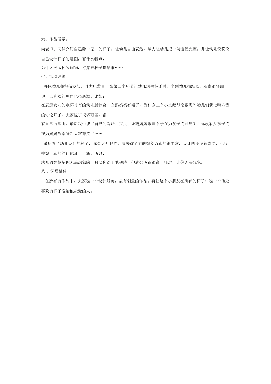 大班美术教案：画杯子——我是小小设计师.doc_第2页