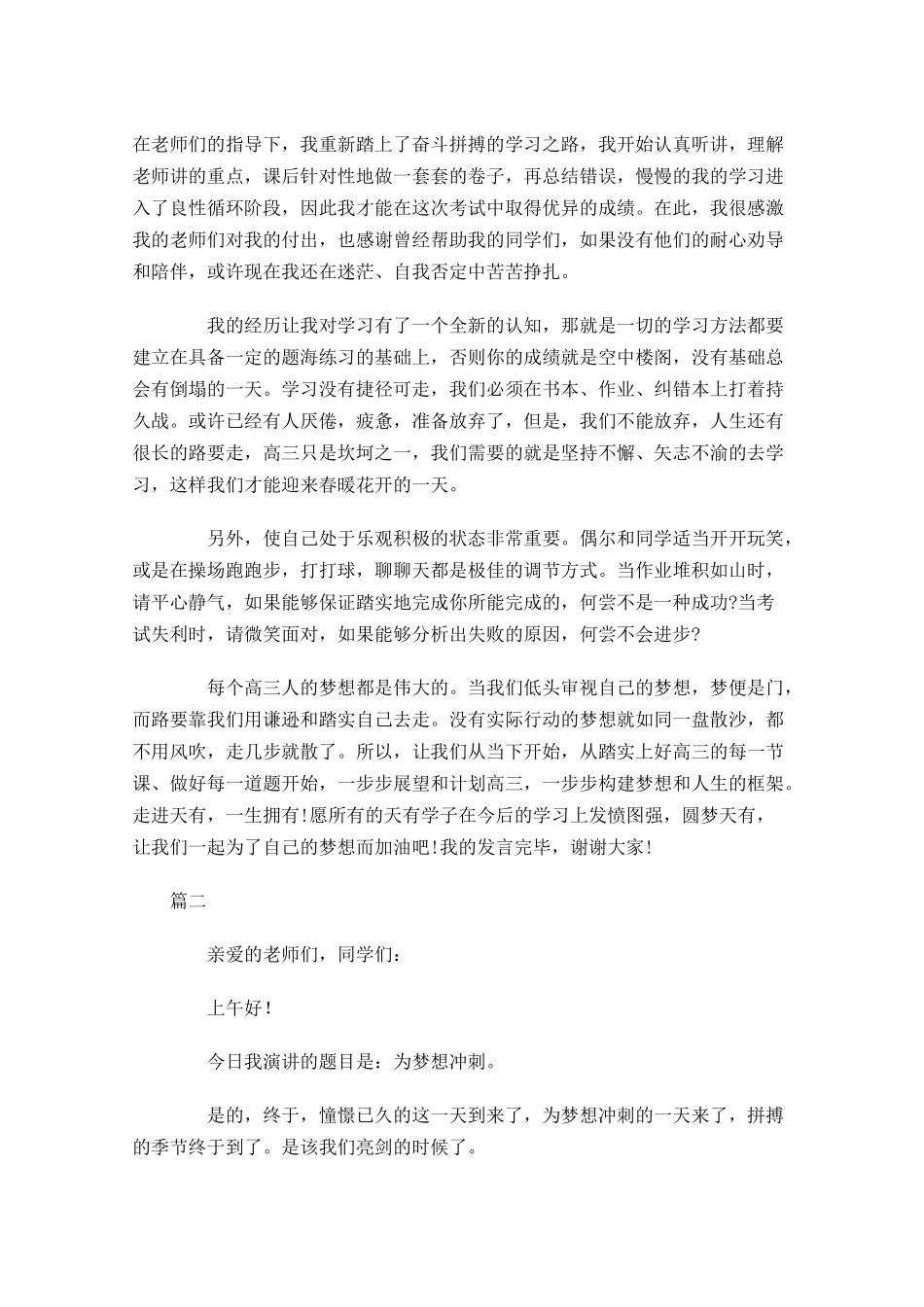 高三励志五分钟演讲稿-多篇.docx_第2页