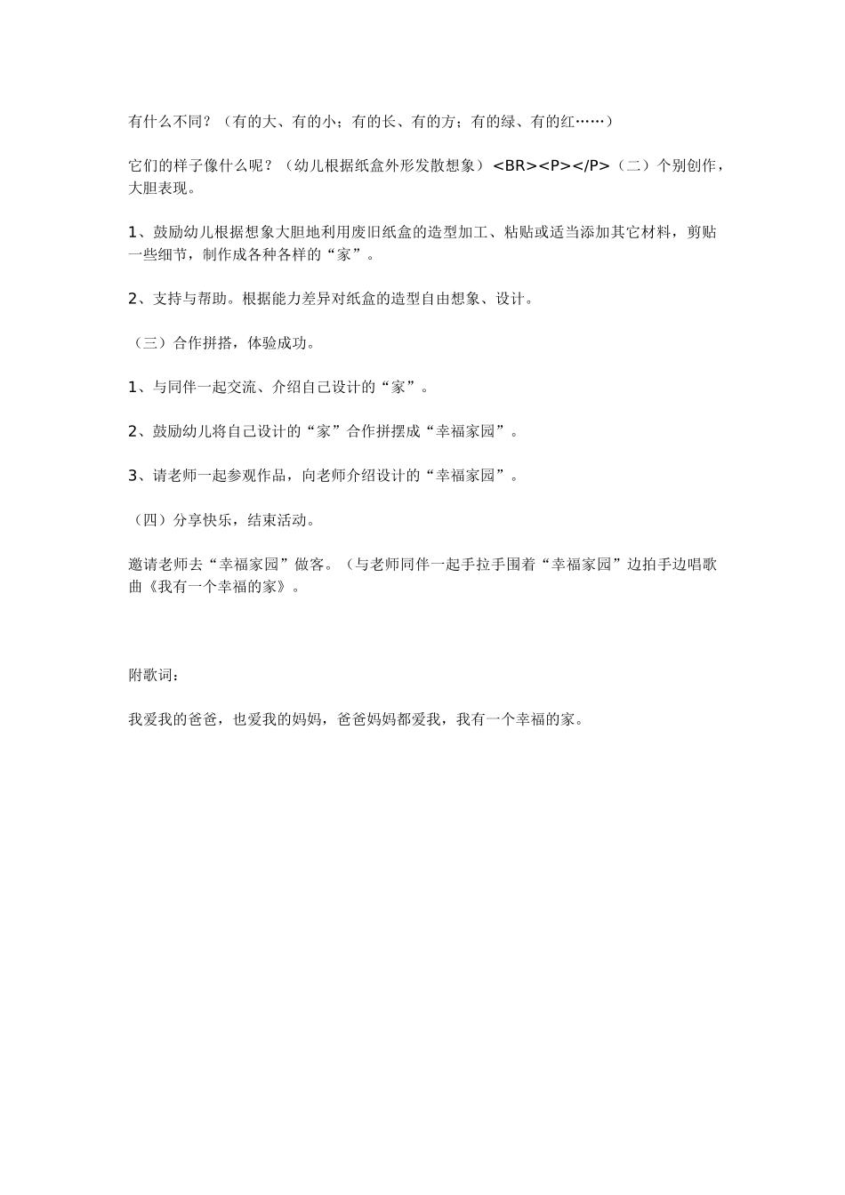 大班美术教案：家.doc_第2页