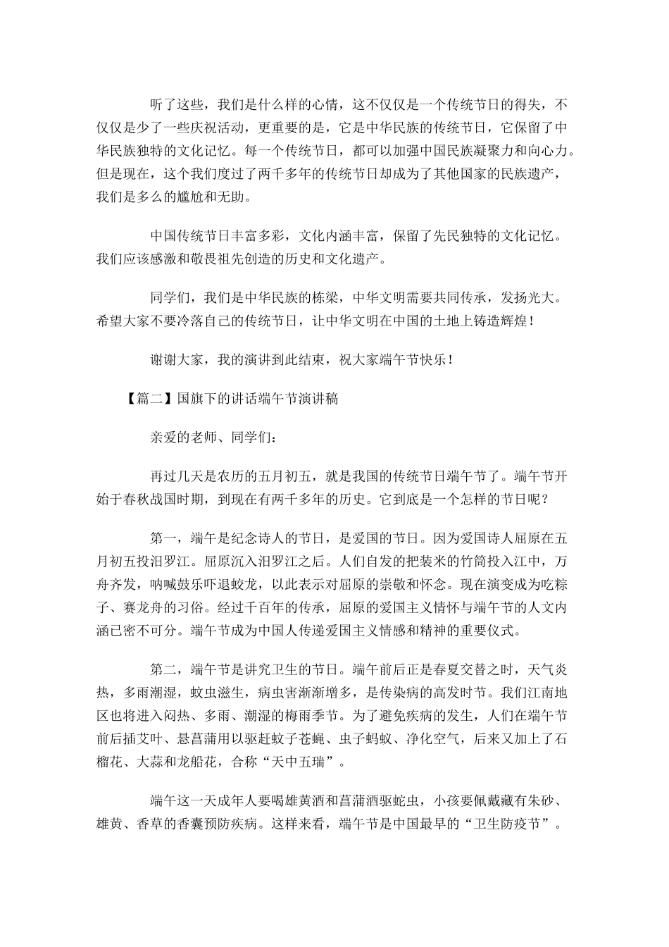 国旗下的讲话端午节演讲稿五-多篇.docx_第2页
