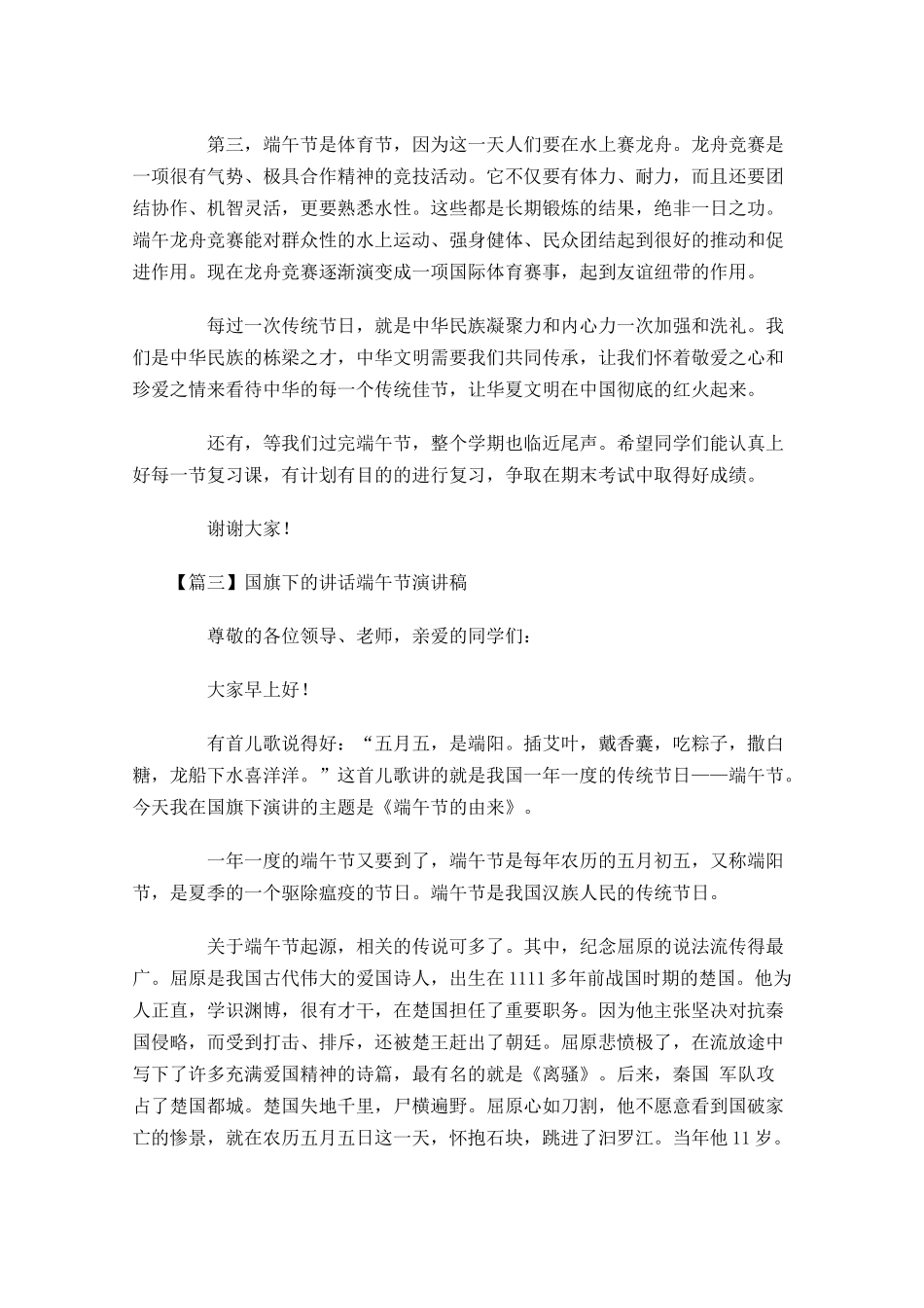 国旗下的讲话端午节演讲稿五-多篇.docx_第3页