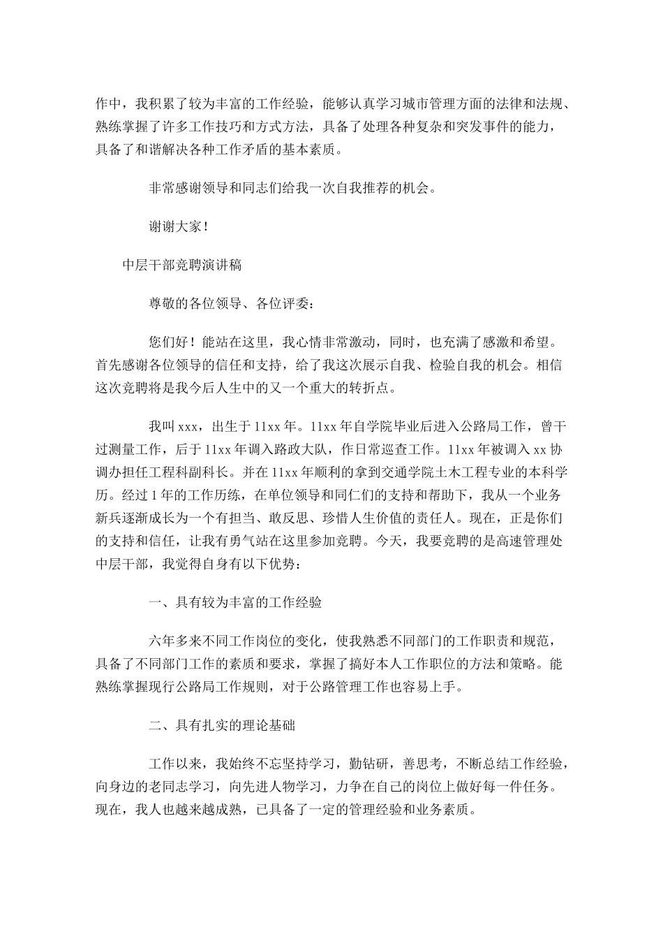 中层干部竞聘演讲稿-多篇.docx_第3页