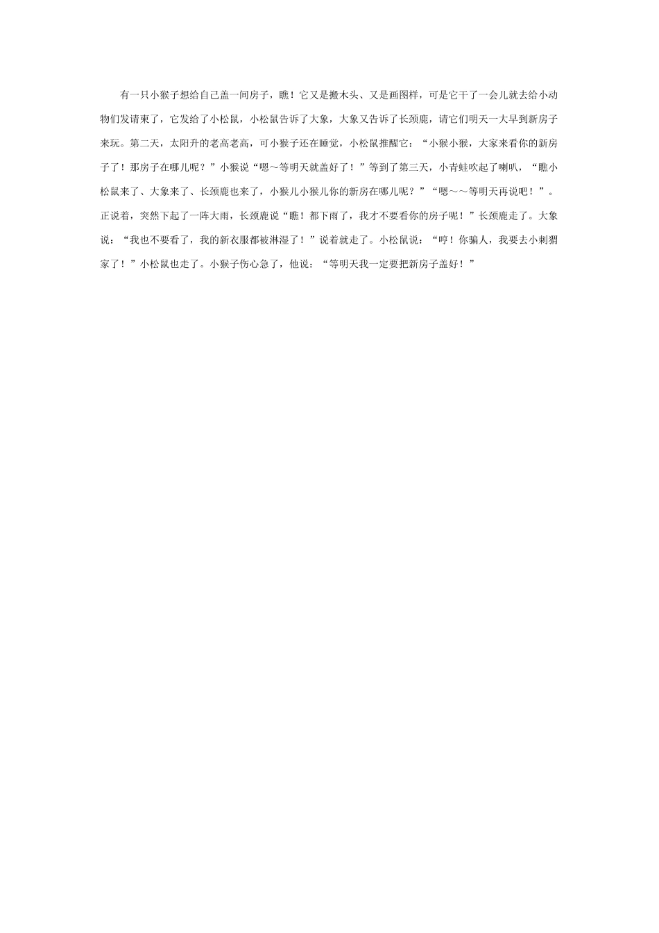大班社会教案：宝贵的时间.doc_第2页