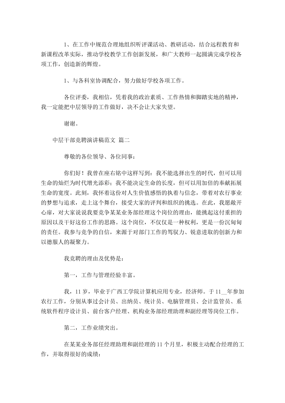 中层干部竞聘演讲稿范文-多篇.docx_第2页