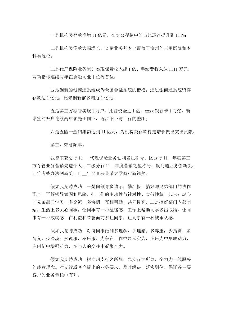 中层干部竞聘演讲稿范文-多篇.docx_第3页