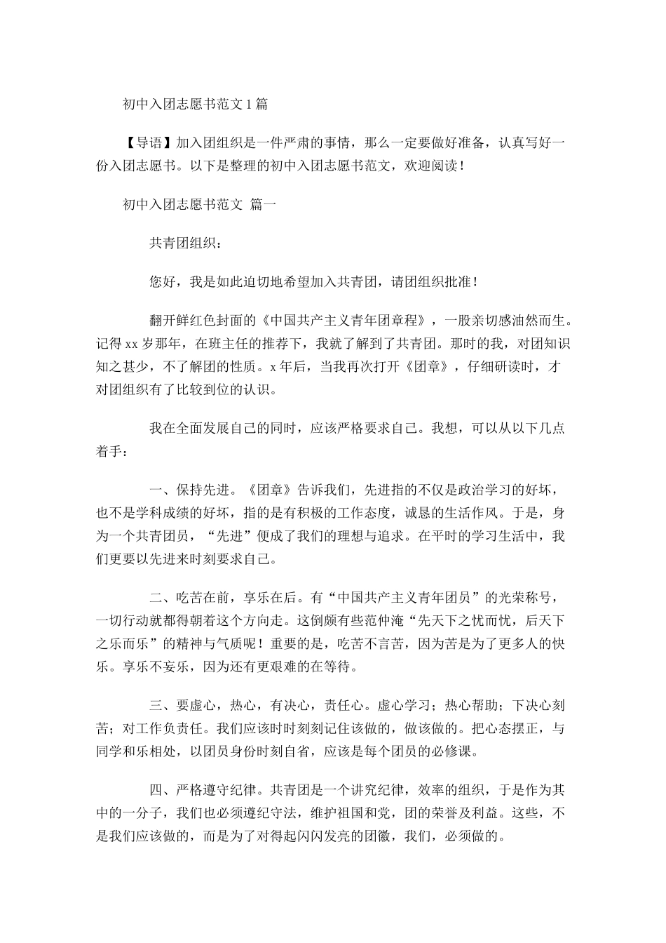 初中入团志愿书范文13-多篇.docx_第1页