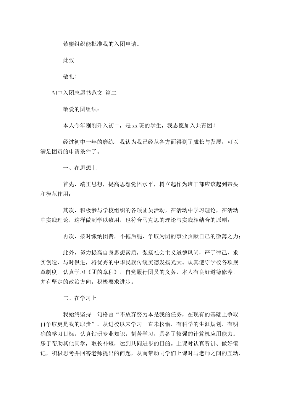 初中入团志愿书范文13-多篇.docx_第2页