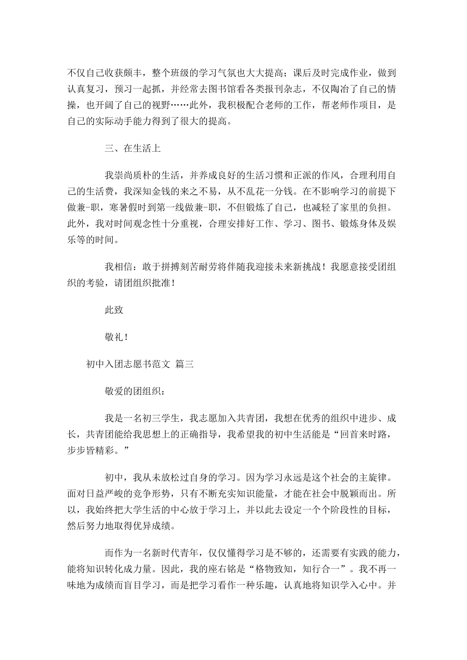 初中入团志愿书范文13-多篇.docx_第3页