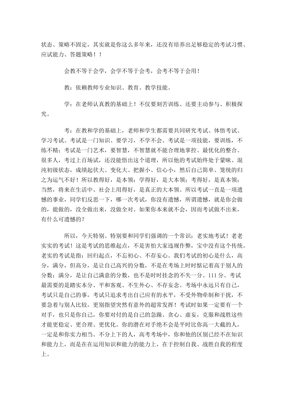 高三国旗下演讲稿范文大全-多篇.docx_第2页