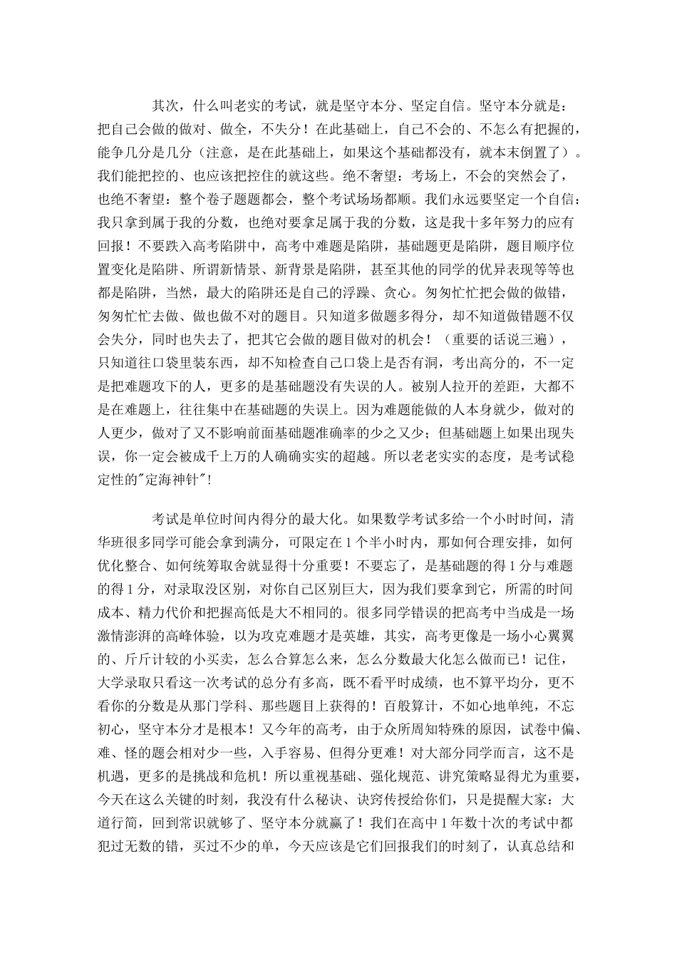 高三国旗下演讲稿范文大全-多篇.docx_第3页