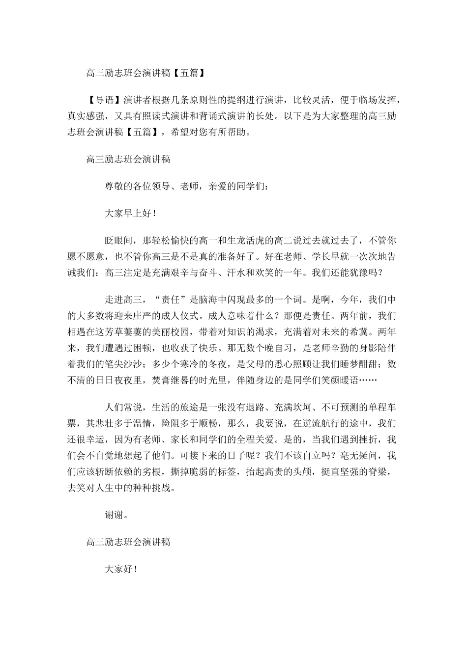 高三励志班会演讲稿五-多篇.docx_第1页
