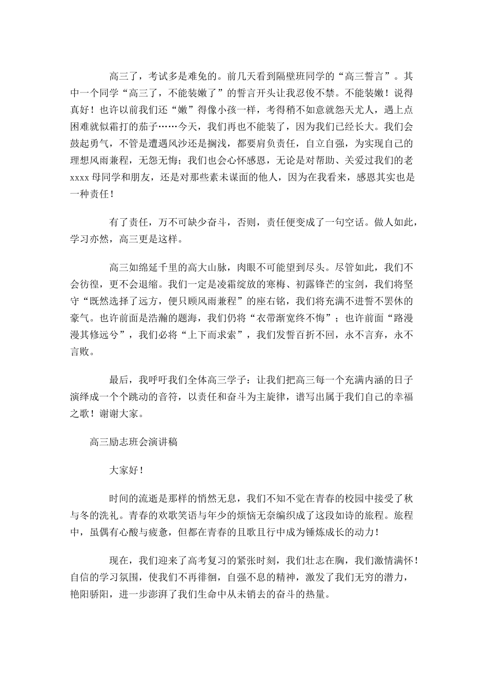 高三励志班会演讲稿五-多篇.docx_第2页