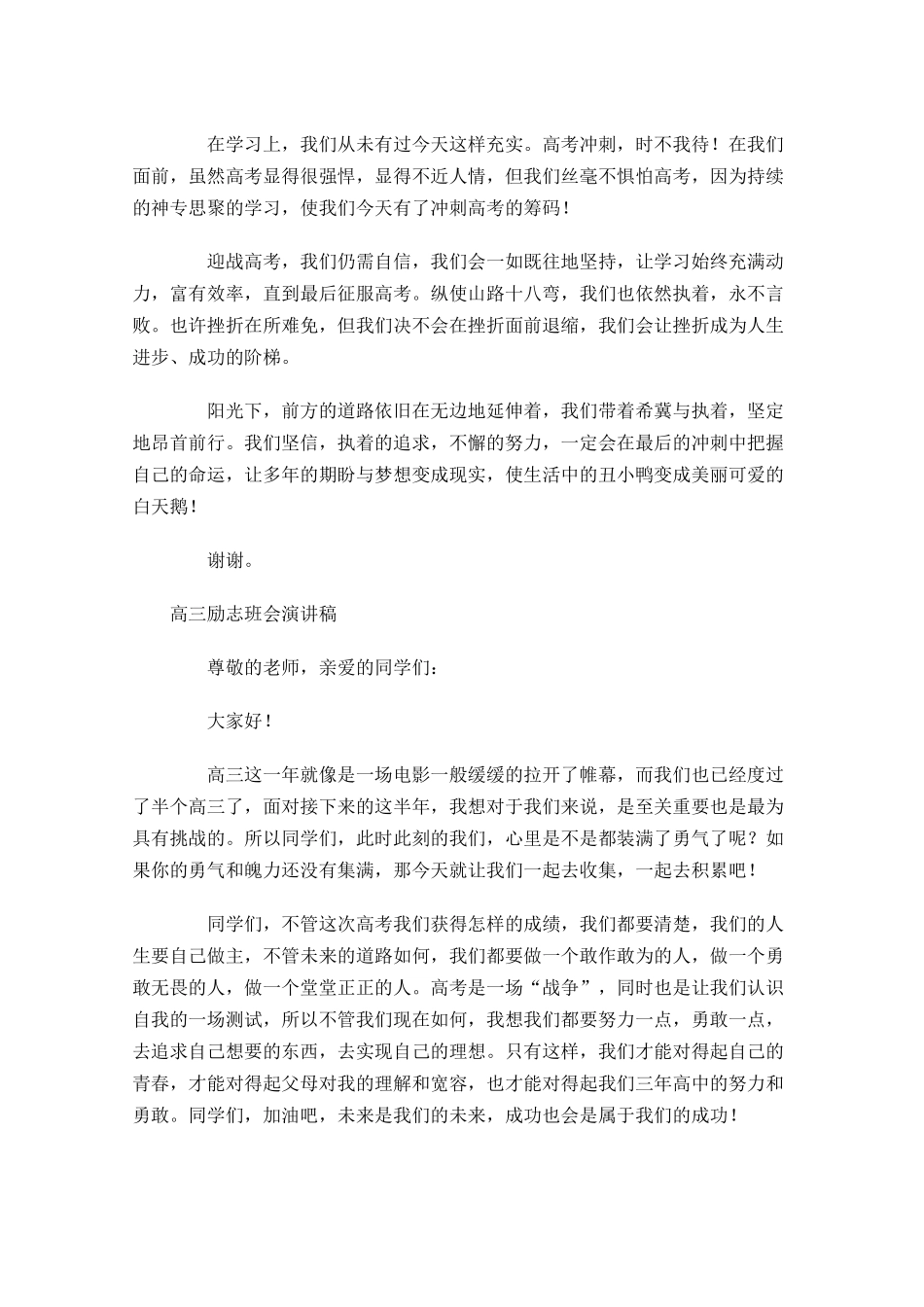 高三励志班会演讲稿五-多篇.docx_第3页