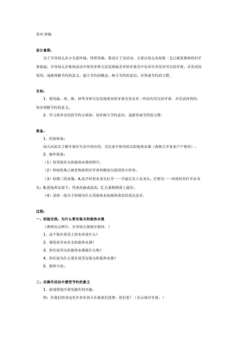 大班社会教案：大家一起来节约.doc_第1页