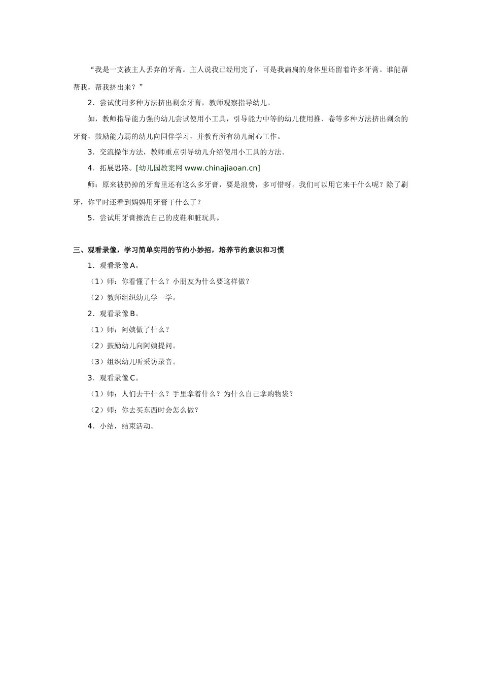 大班社会教案：大家一起来节约.doc_第2页