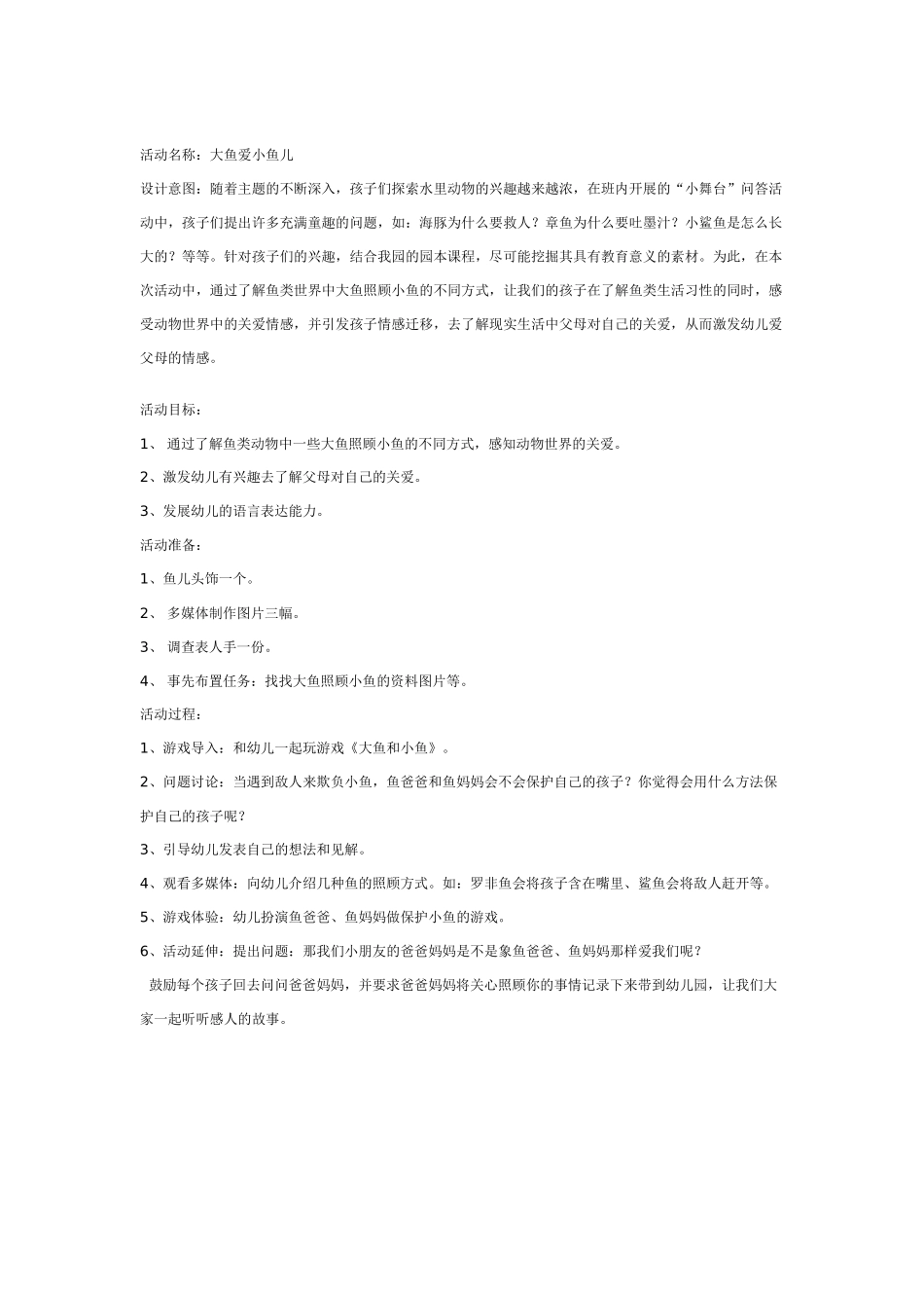 大班社会教案：大家一起来节约.doc_第3页