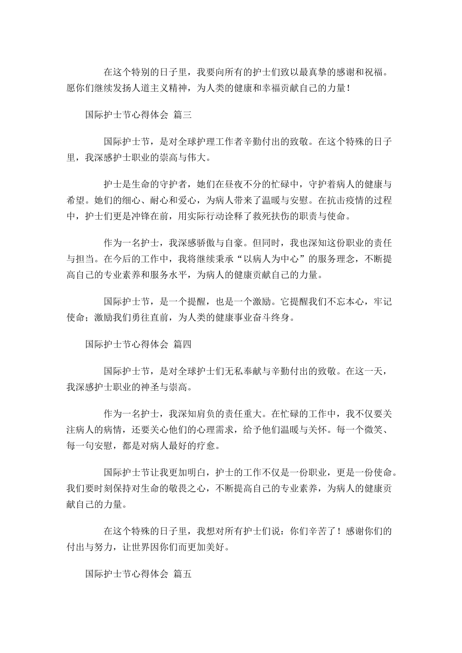 国际护士节心得体会精选-多篇.docx_第2页