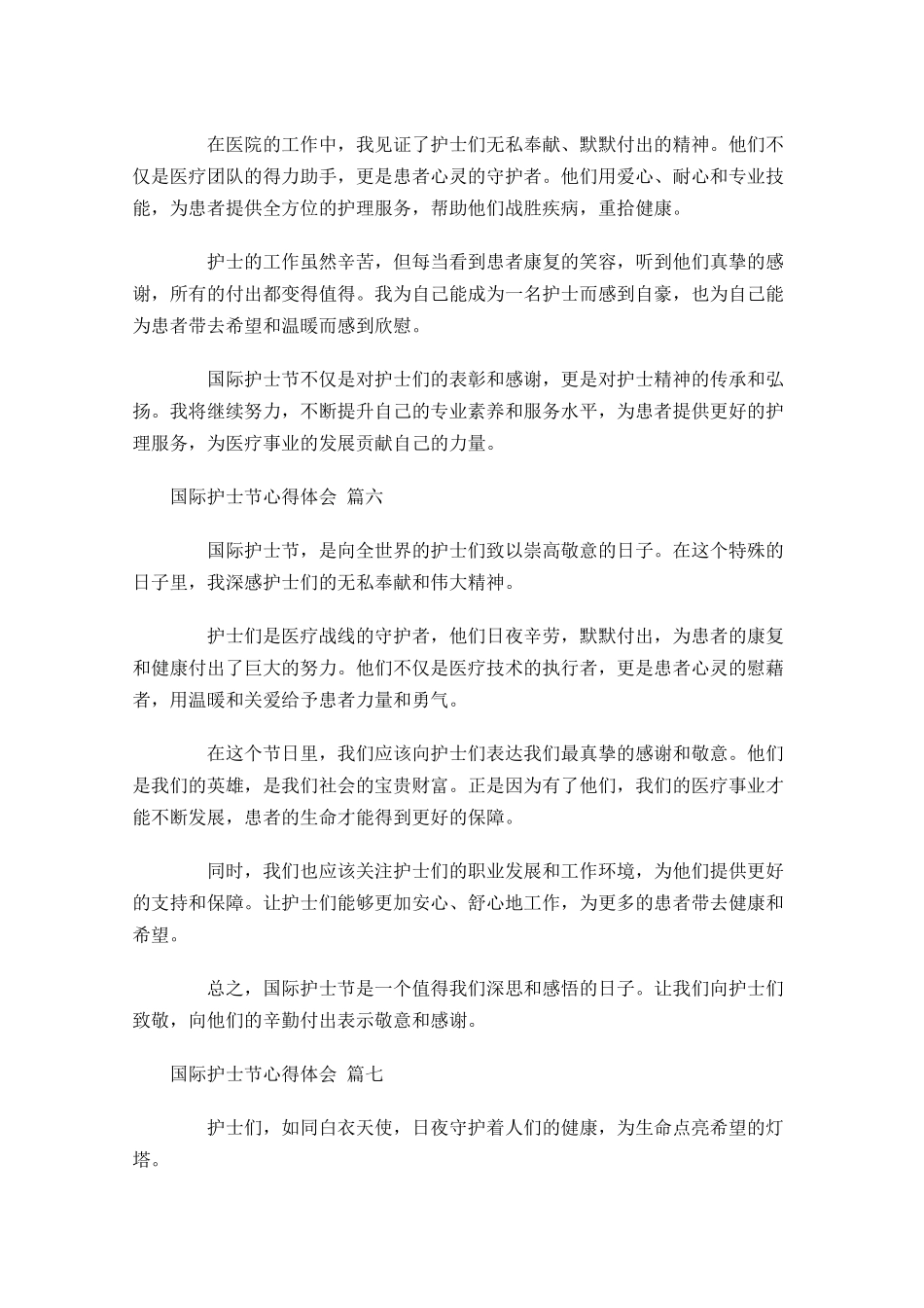 国际护士节心得体会精选-多篇.docx_第3页