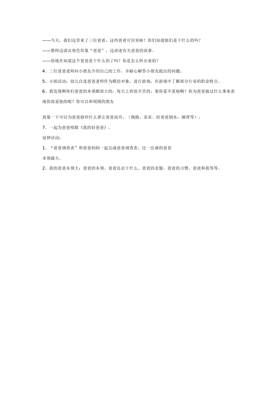 大班社会教案：我的爸爸.doc_第2页