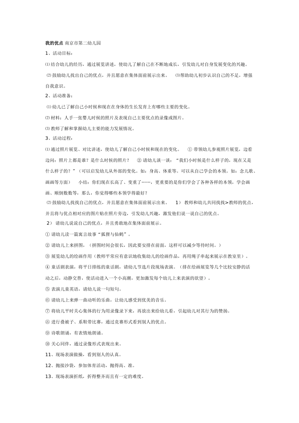 大班社会教案：我的爸爸.doc_第3页