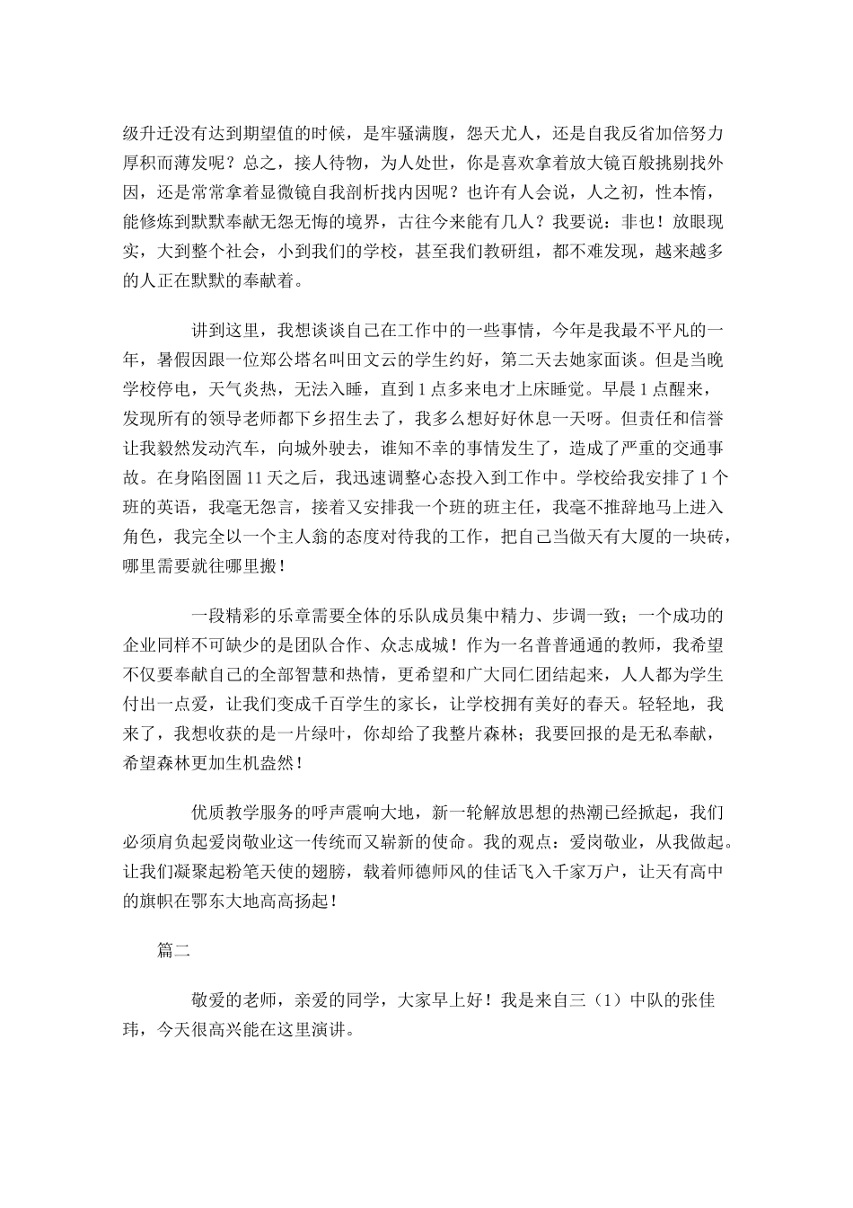 国旗下爱岗敬业讲话稿大全-多篇.docx_第2页