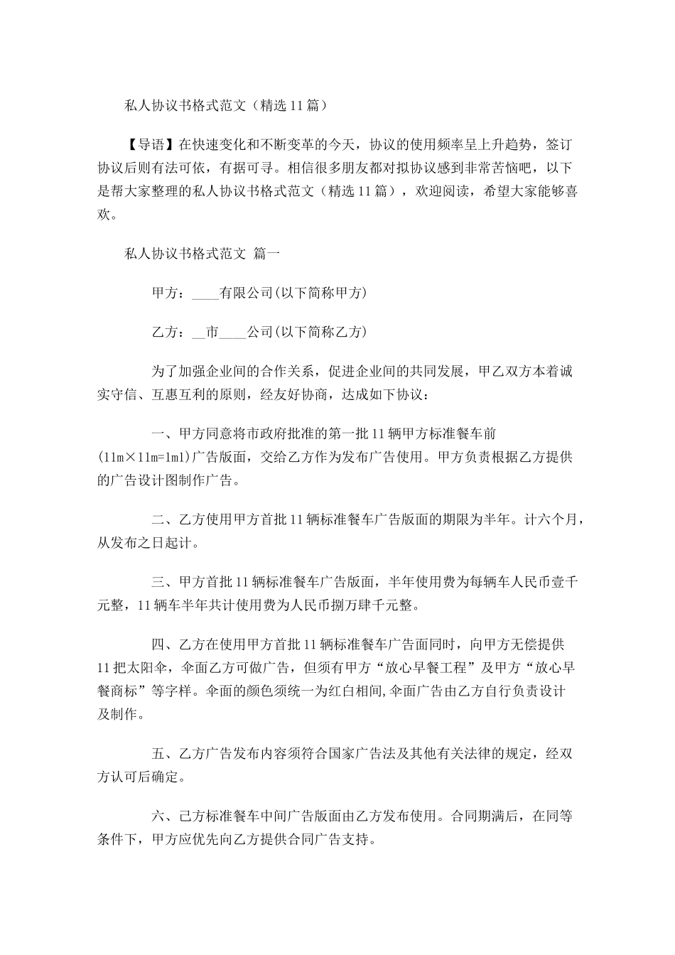 私人协议书格式范文精选-多篇.docx_第1页