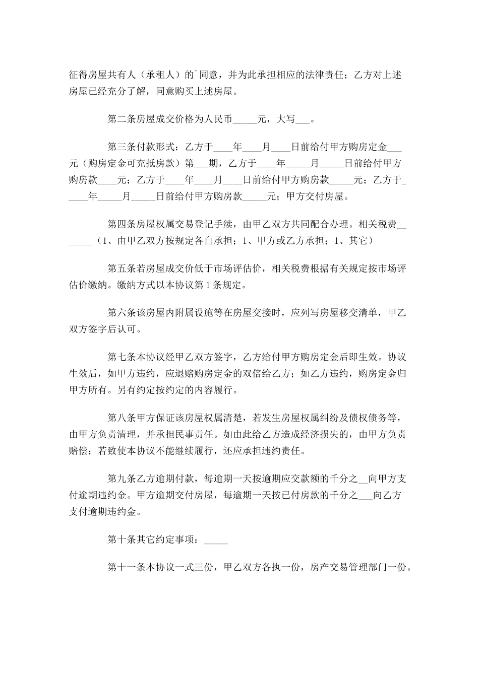 私人协议书格式范文精选-多篇.docx_第3页