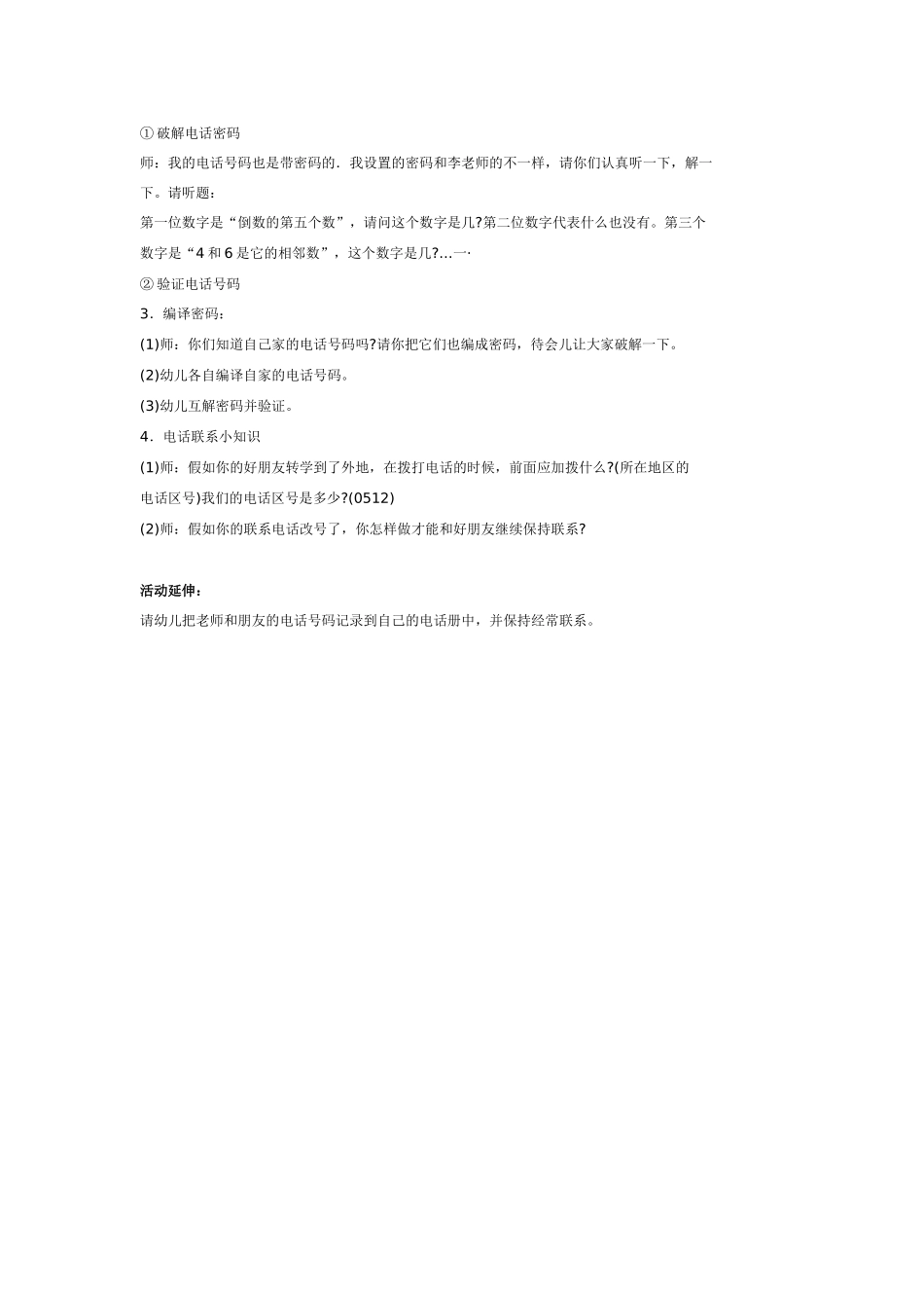 大班数学教案：编译密码.doc_第2页