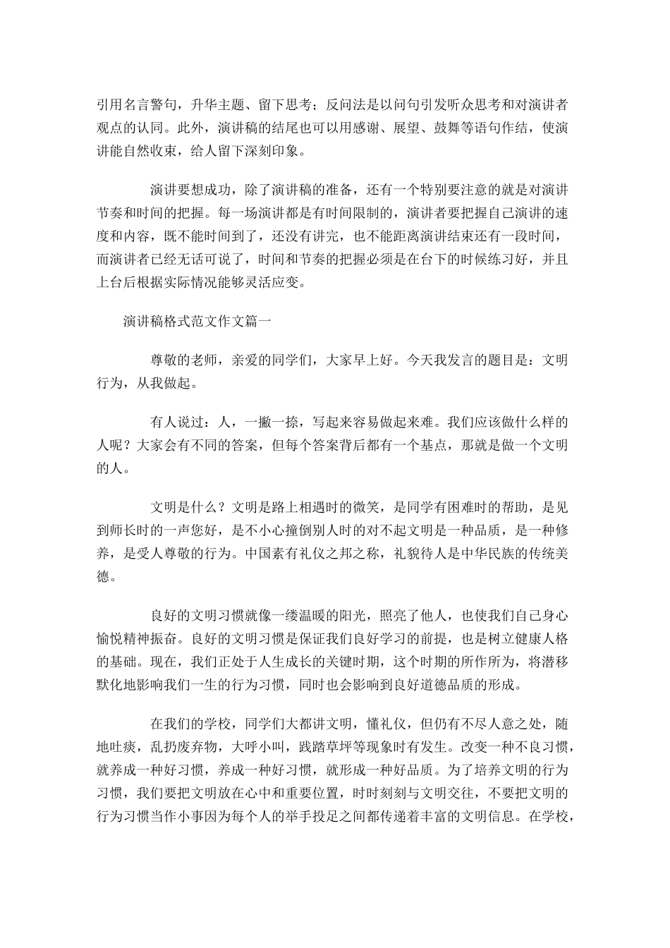 演讲稿格式范文作文六-多篇.docx_第2页
