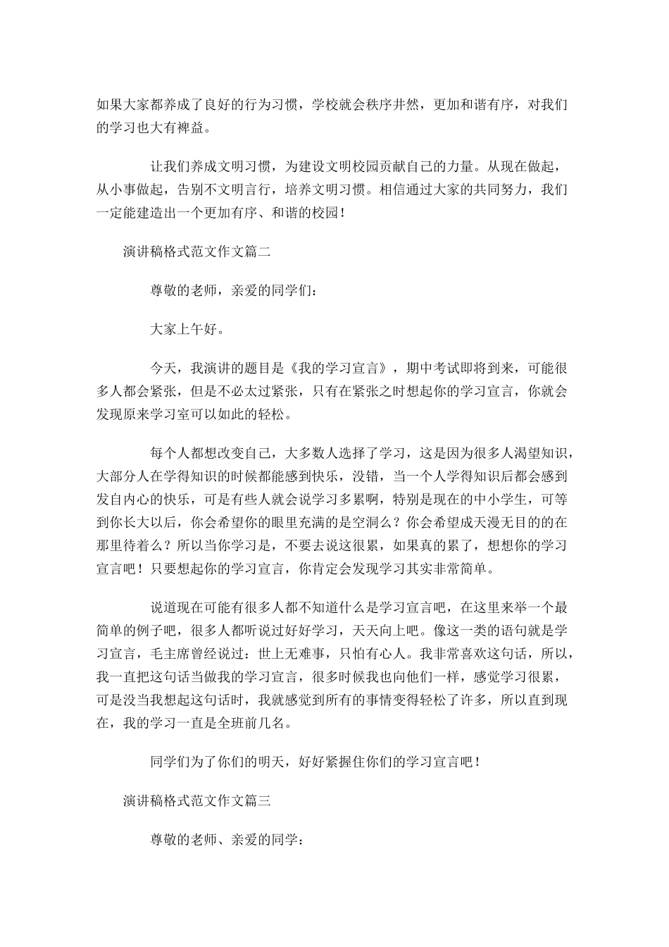 演讲稿格式范文作文六-多篇.docx_第3页