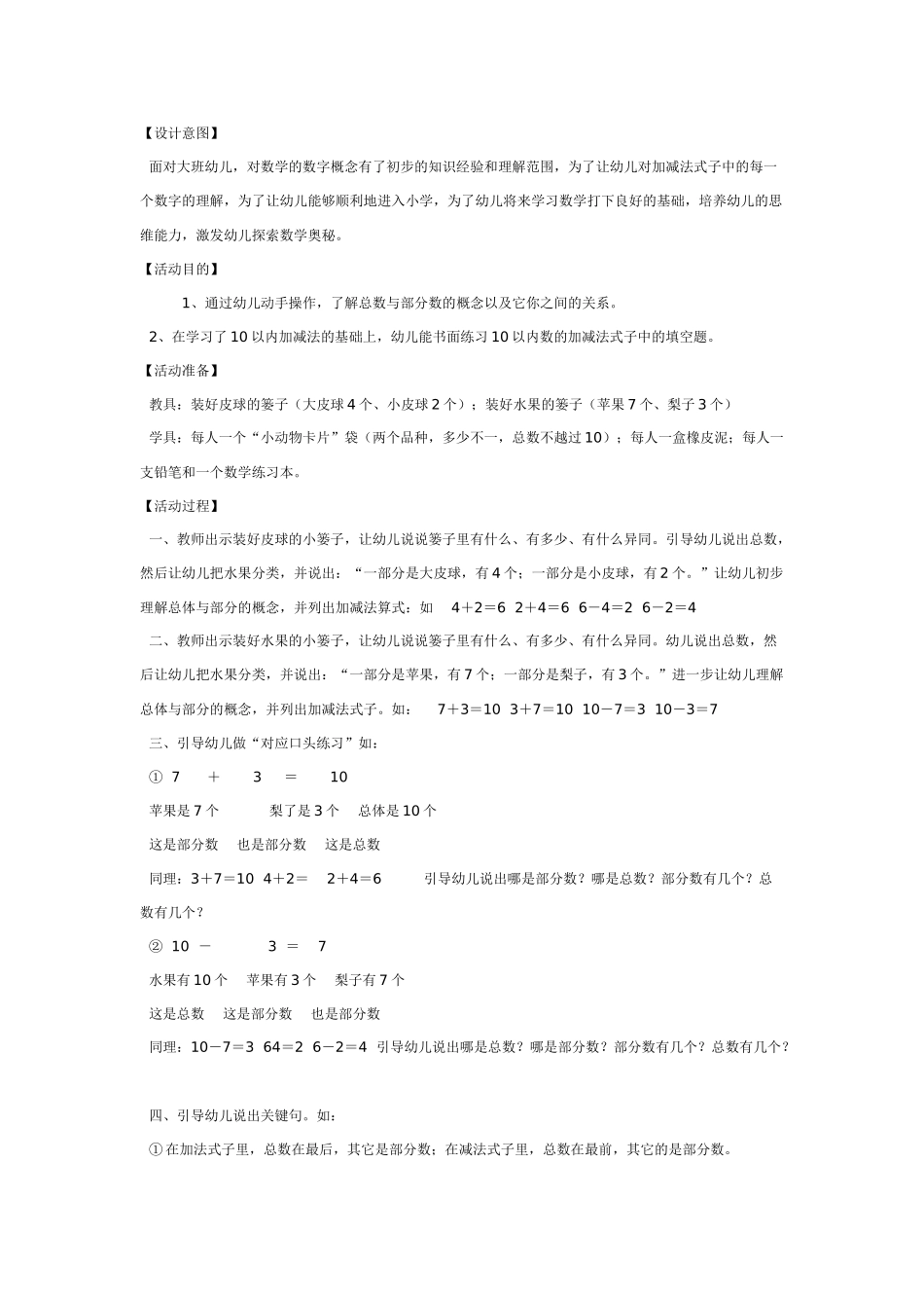 大班数学教案：玩玩数学填空题.doc_第1页