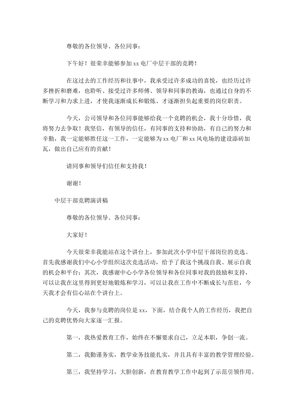 中层干部竞聘演讲稿1-多篇.docx_第2页