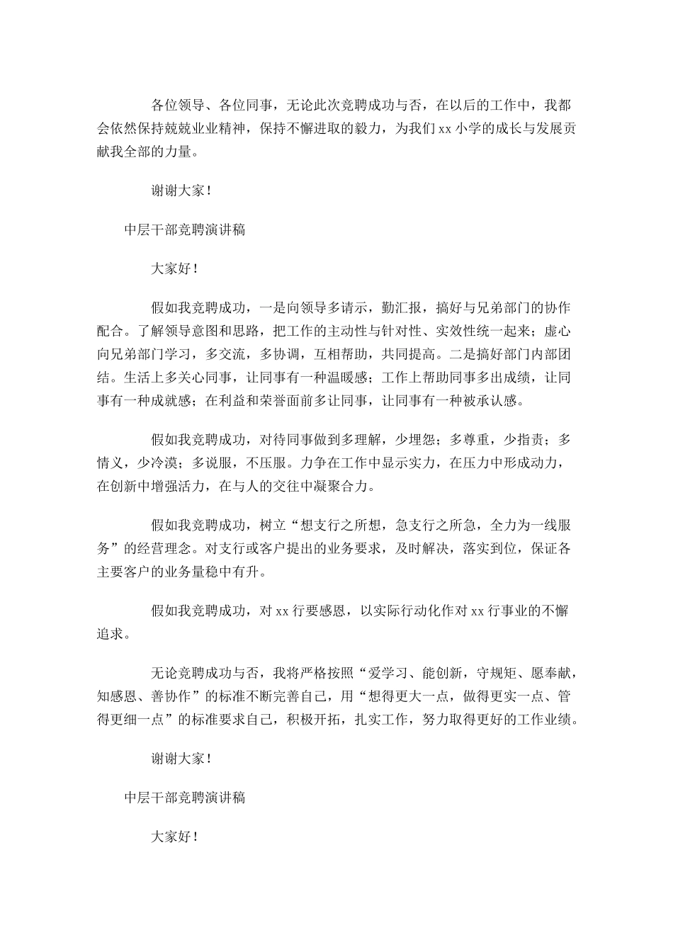 中层干部竞聘演讲稿1-多篇.docx_第3页