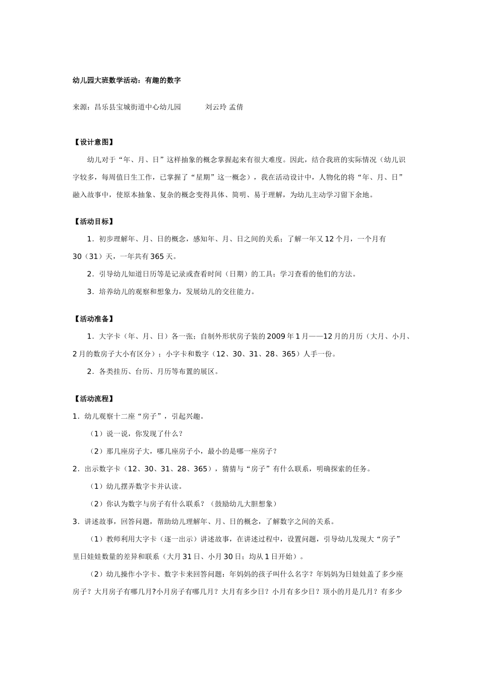 大班数学教案：有趣的的立方体.doc_第3页