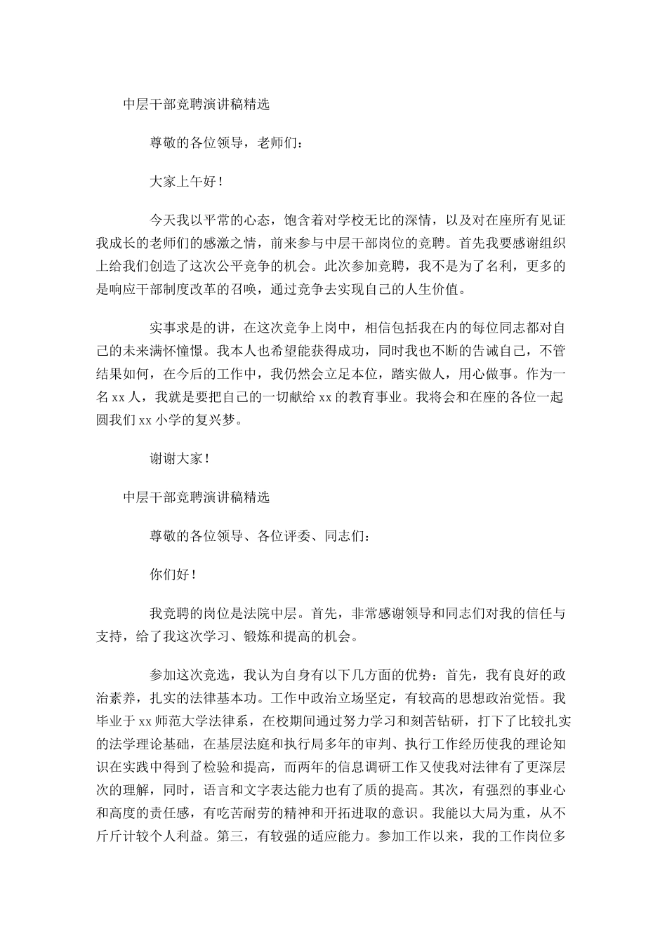 中层干部竞聘演讲稿精选1-多篇.docx_第2页