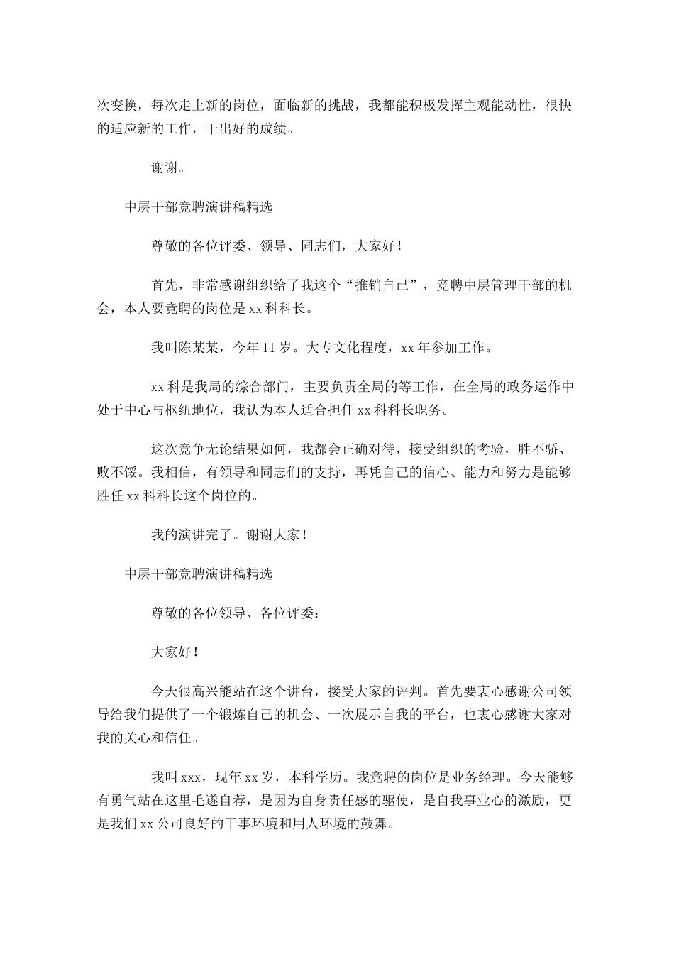 中层干部竞聘演讲稿精选1-多篇.docx_第3页