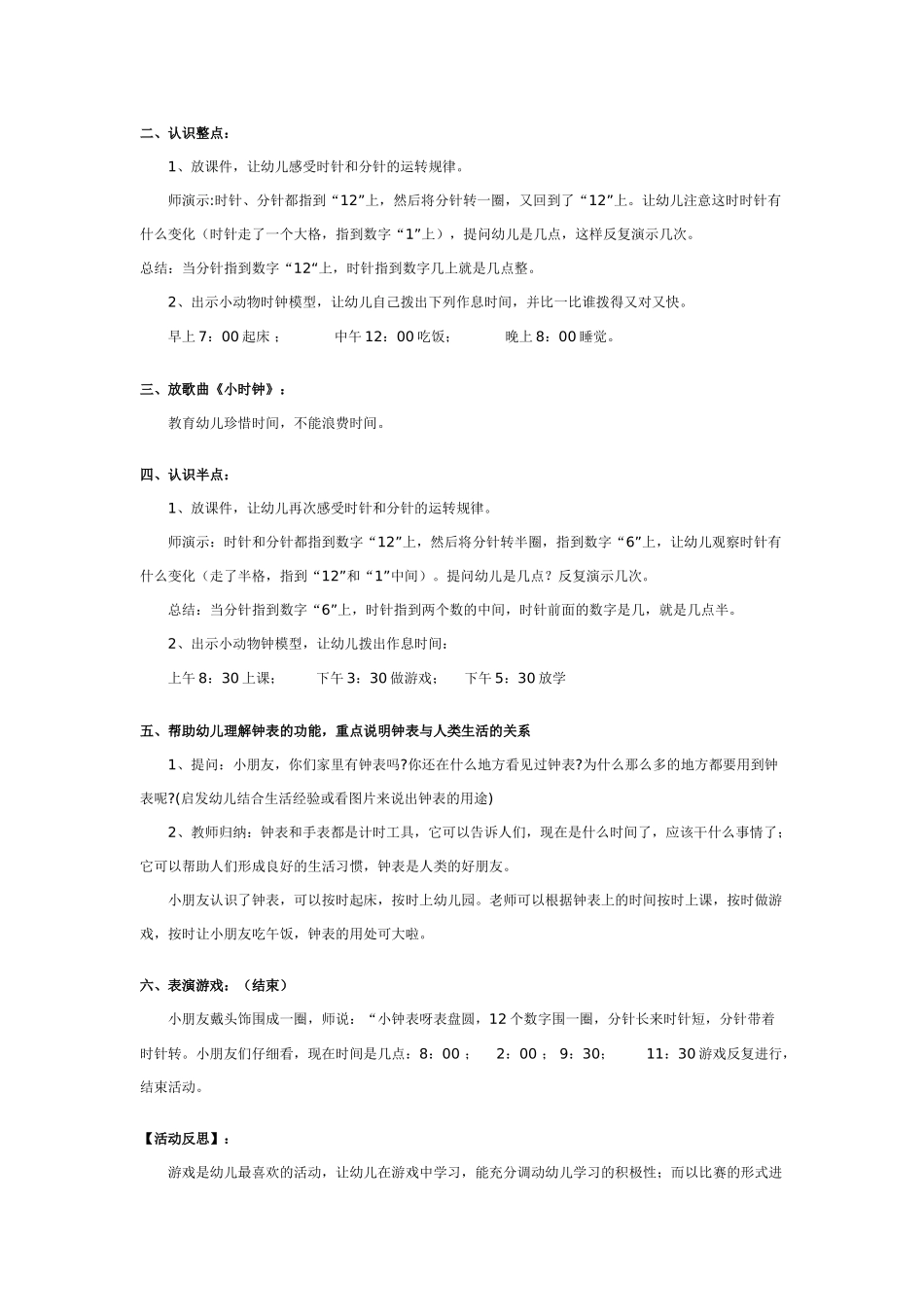 大班数学教案：有趣的钟表.doc_第2页