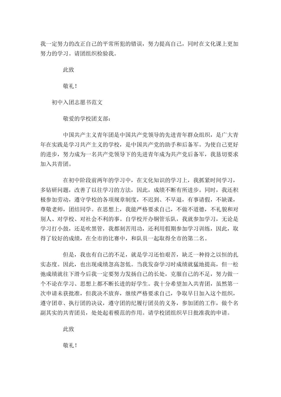 初中入团志愿书范文12-多篇.docx_第3页
