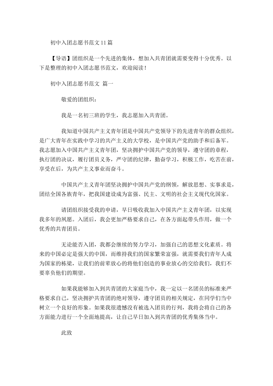 初中入团志愿书范文21-多篇.docx_第1页
