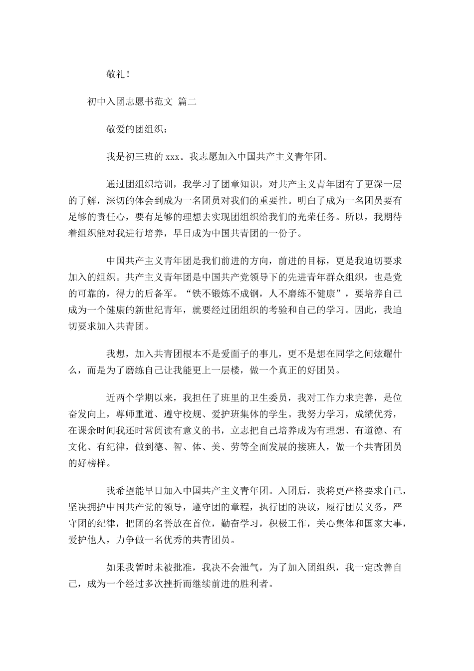 初中入团志愿书范文21-多篇.docx_第2页