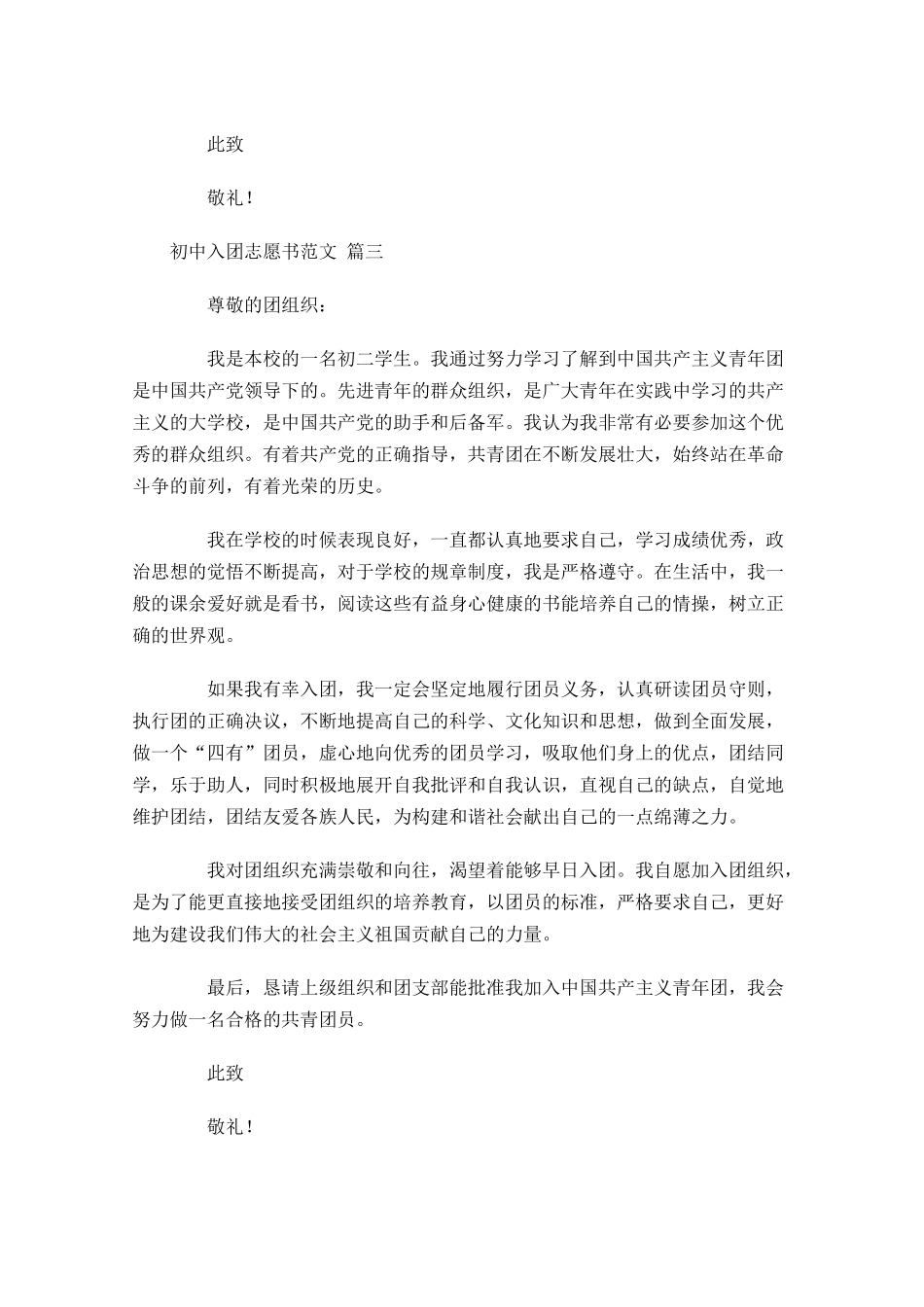 初中入团志愿书范文21-多篇.docx_第3页