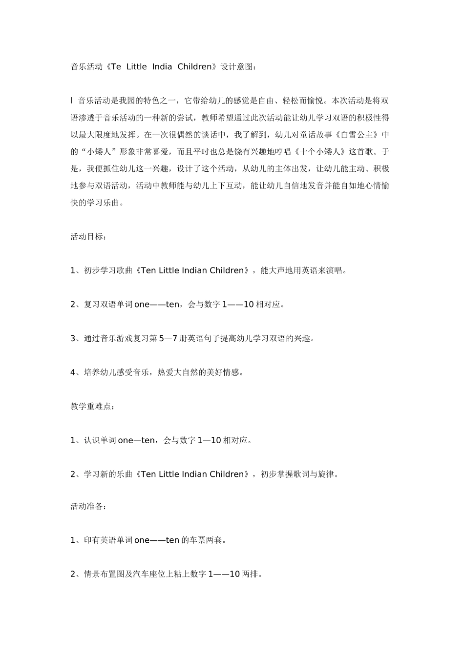 大班数学游戏教案：城堡夺旗8的分合法.doc_第2页
