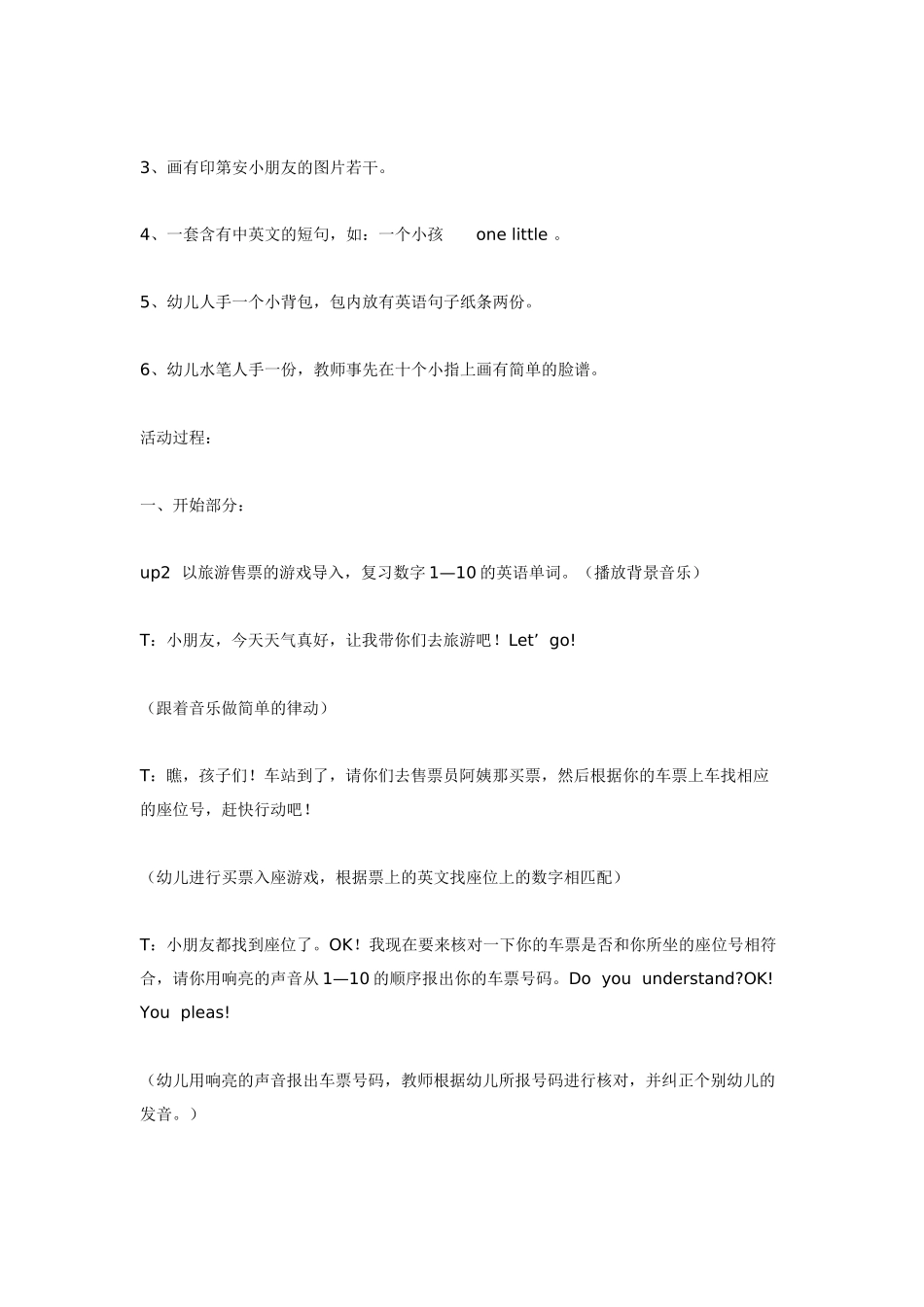 大班数学游戏教案：城堡夺旗8的分合法.doc_第3页