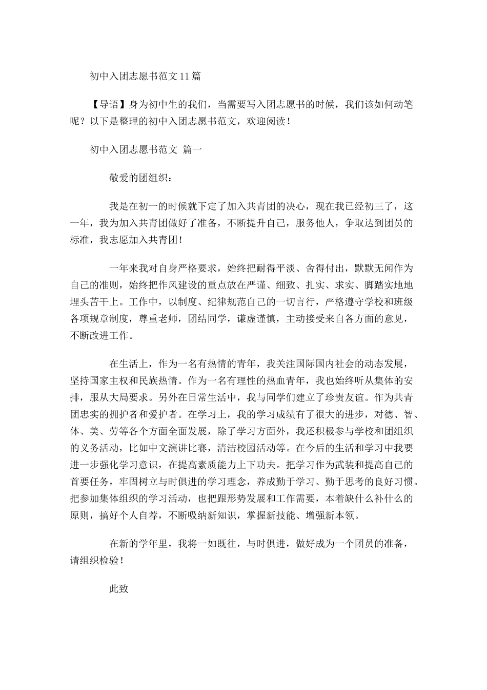 初中入团志愿书范文31-多篇.docx_第1页