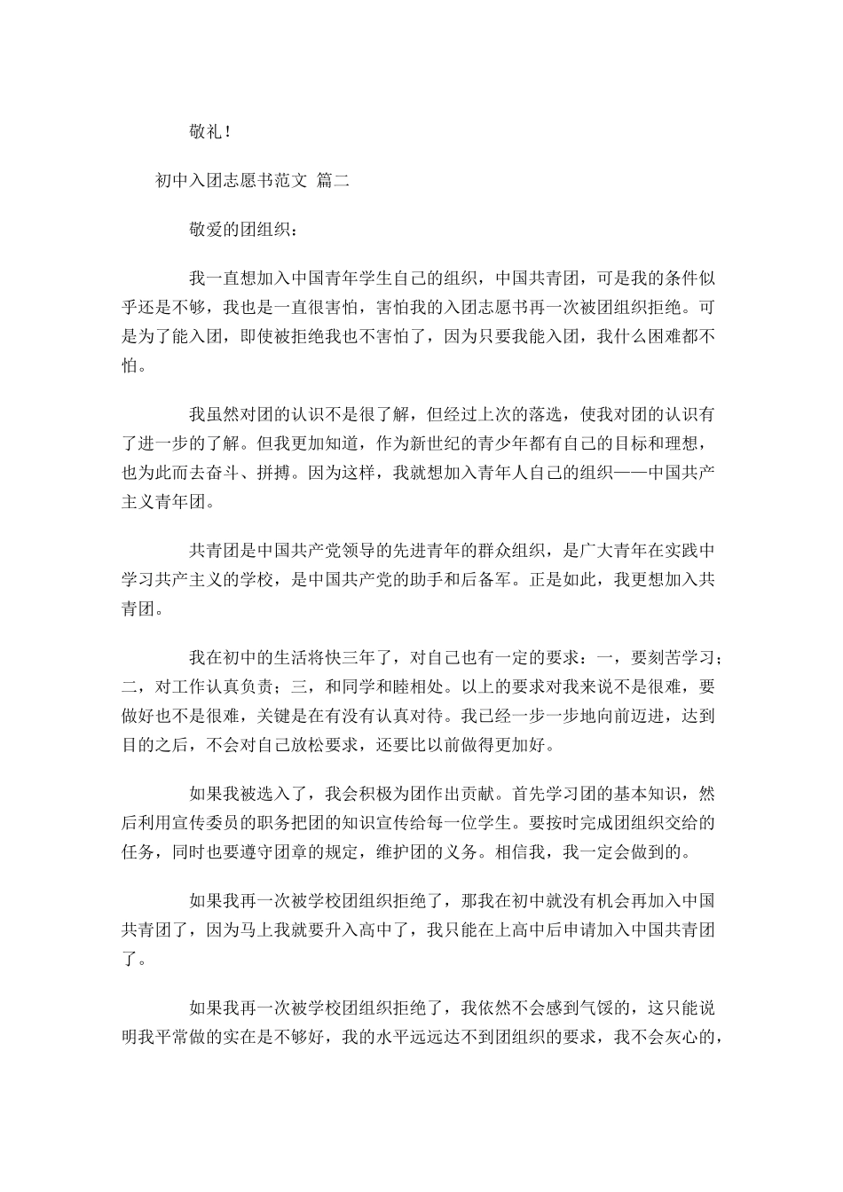 初中入团志愿书范文31-多篇.docx_第2页