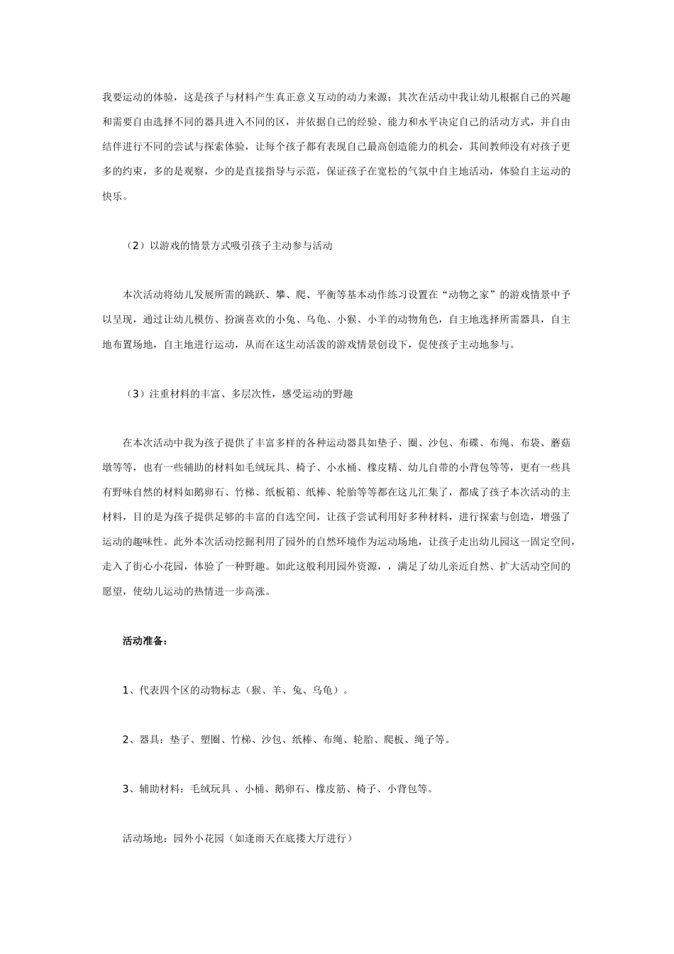 大班体育教案：动物之家.doc_第2页