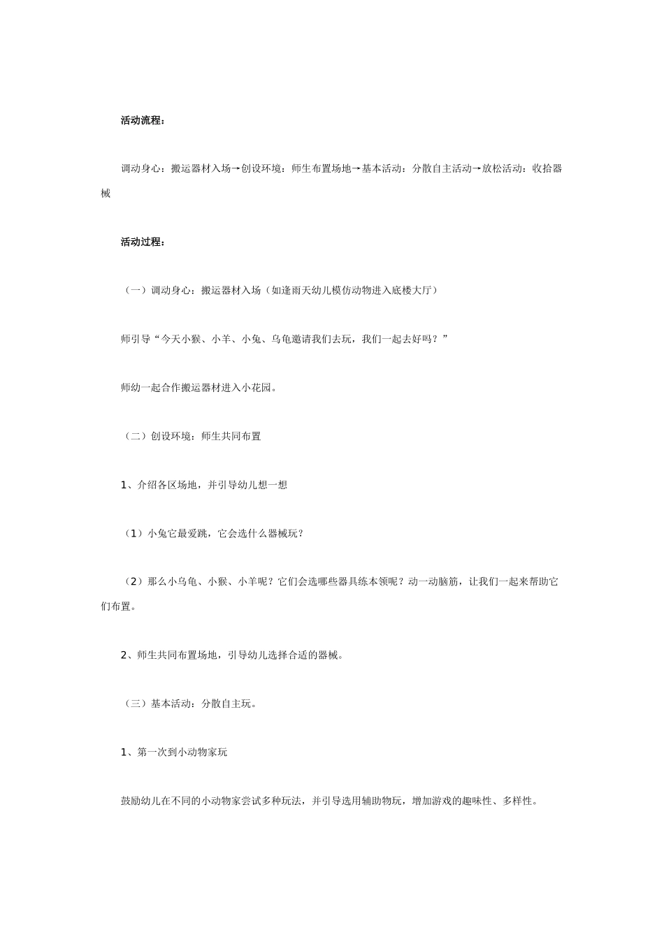 大班体育教案：动物之家.doc_第3页